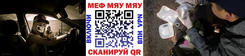 МЯУ-МЯУ mephedrone магазин наркотиков Чадан